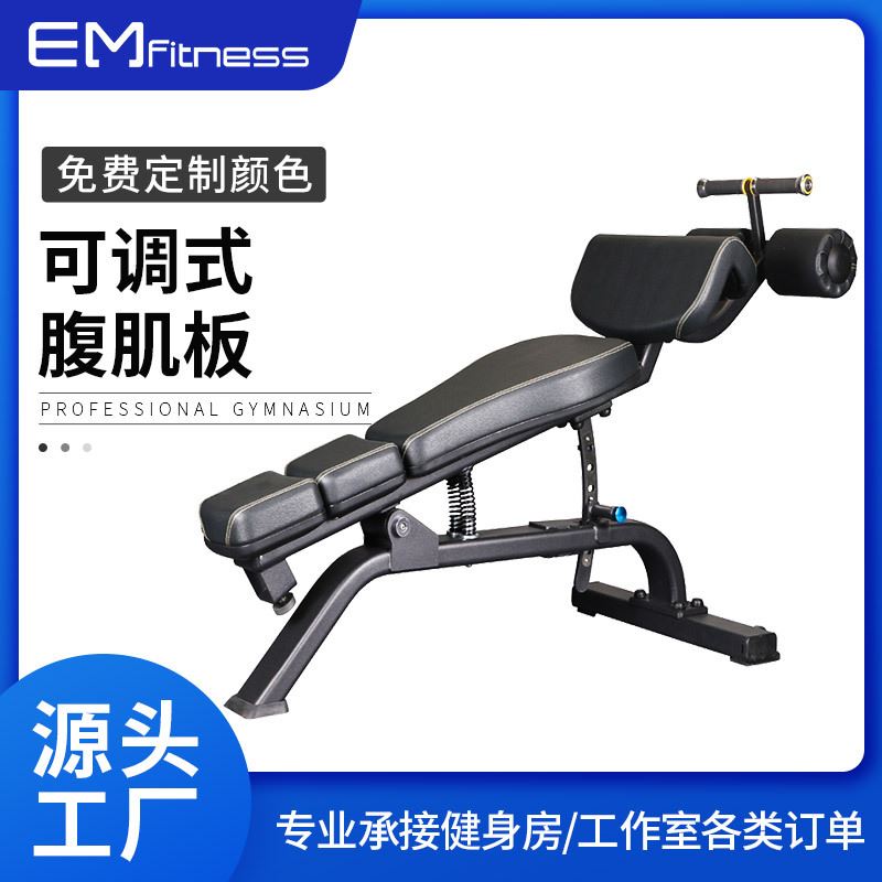 可调节腹肌板可调式多功能健腹器仰卧板组合健身用品商用器材