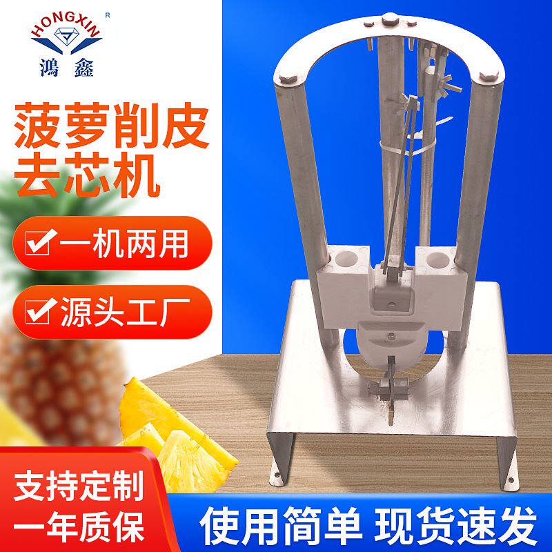 手动菠萝去皮机 海南菠萝取肉去芯机现货厂家 凤梨一机多用去皮机