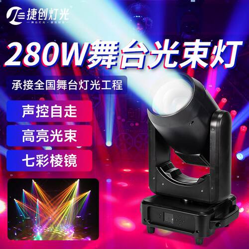 私模300光束灯旋转图案灯280摇头灯酒吧清吧光速灯舞台灯光