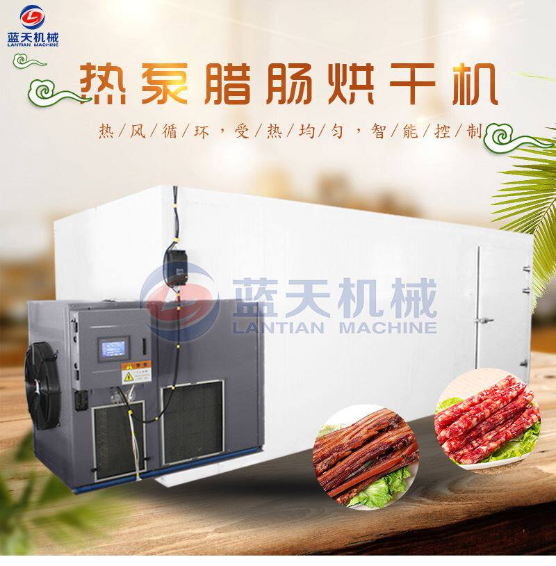 腊肉腊肠烘干机 广味腊肠烘干设备 低温肉制品肉干腊味烘干机