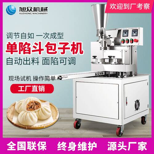 全自动商用小型多功能仿手工包子馒头机南瓜饼小笼包糍粑一体多用