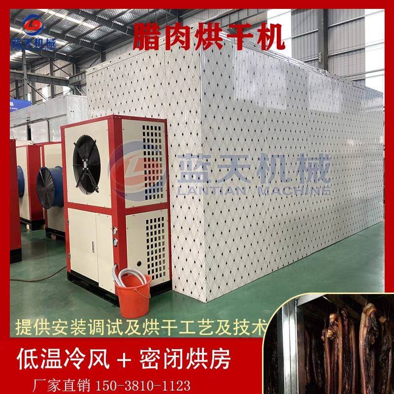 腊肉冷风烘干机 空气能热泵腊肠风干房 挂式腊肉低温肉制品烘干房