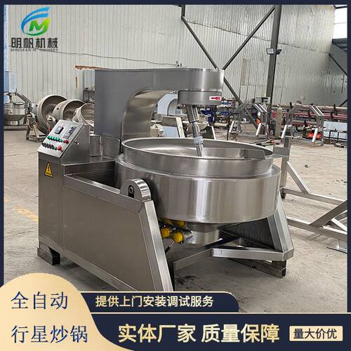 火锅底料酱料炒料机辣椒酱加工设备全自动行星搅拌炒锅