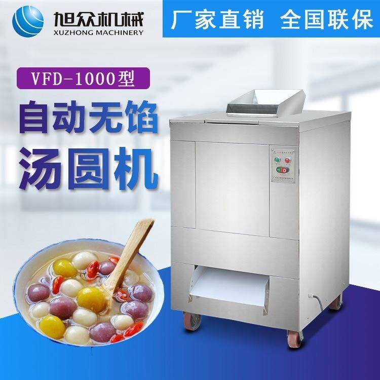 全自动无陷汤圆机商用珍珠汤圆无陷小元宵机自动小型不锈钢汤圆机
