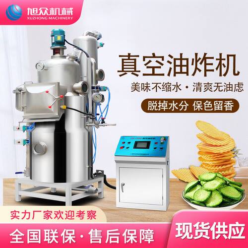 商用农产品油炸机低温真空油炸机炸果蔬脆片油炸设备低温油炸机
