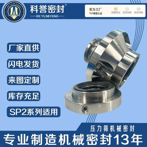 Sulzer机械密封SE2-AP-90 TB2-30 TB2-40 TB2-50 TB2-60 TB2-80 T