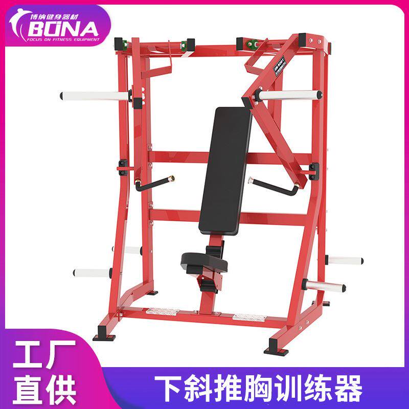 悍马健身器械健身房商用下斜推胸训练器胸部肌肉力量锻炼器材