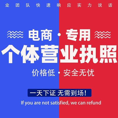 个体户营业执照电商执照工商注册注销公司注册抖音快手小红书开店