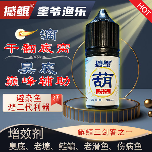 撼鲲葫肥水臭底神器乳化大蒜精油