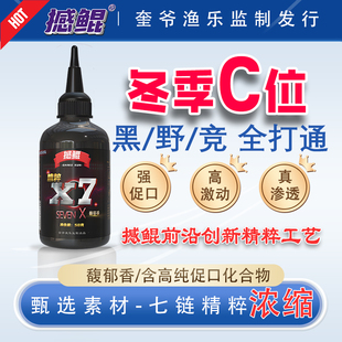 奎爷超强X7促口激动剂鲫鲤青草鳊黑坑回锅滑口小药冬季 一瓶搞定