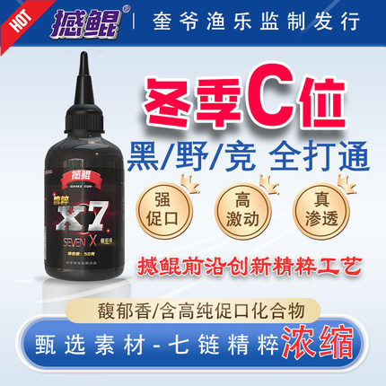 奎爷超强X7促口激动剂鲫鲤青草鳊黑坑回锅滑口小药冬季一瓶搞定