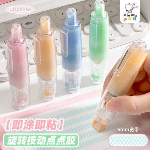 咔巴熊按动点点胶大容量360度