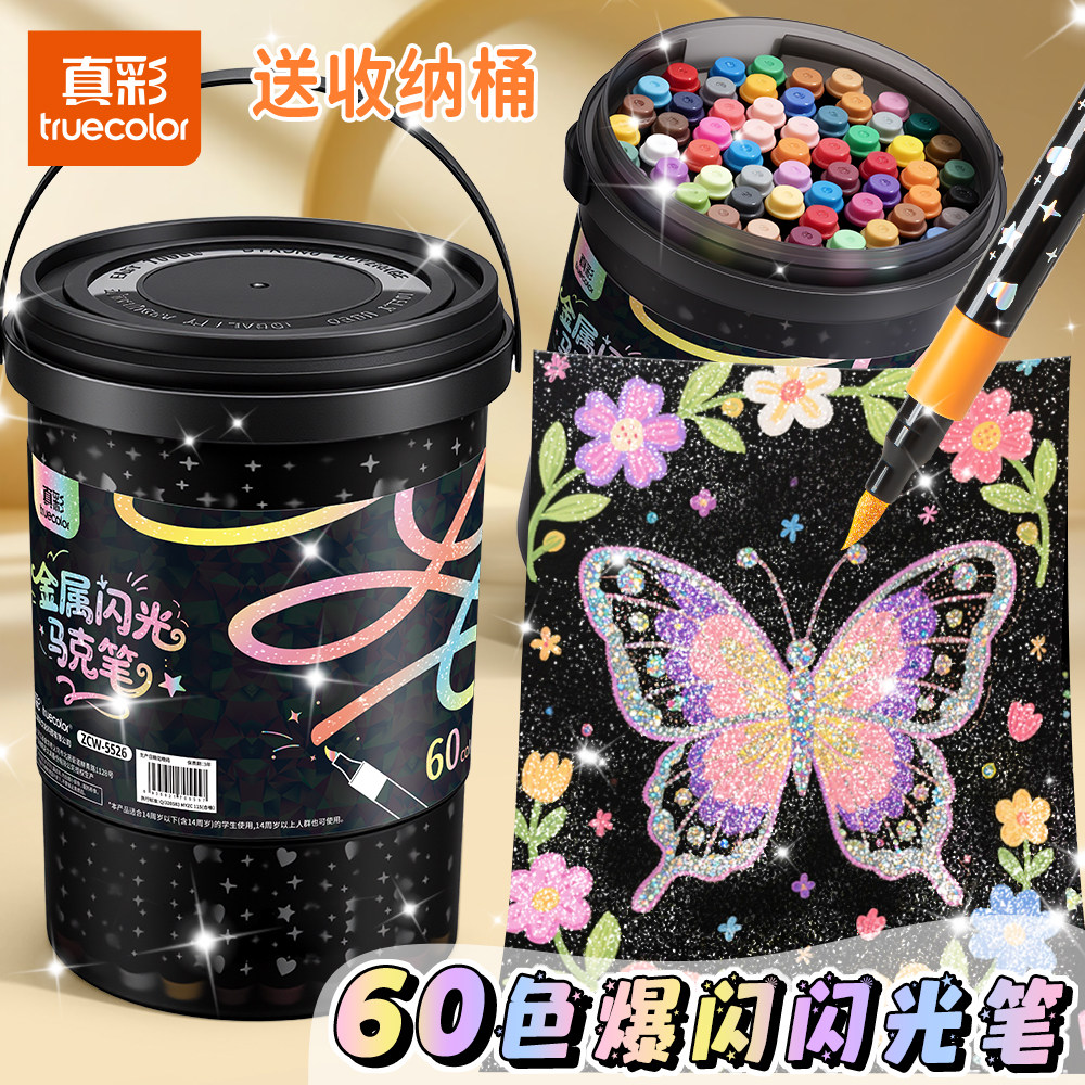 真彩荧光笔彩色闪光马克笔儿童无毒炫彩啫喱闪光笔