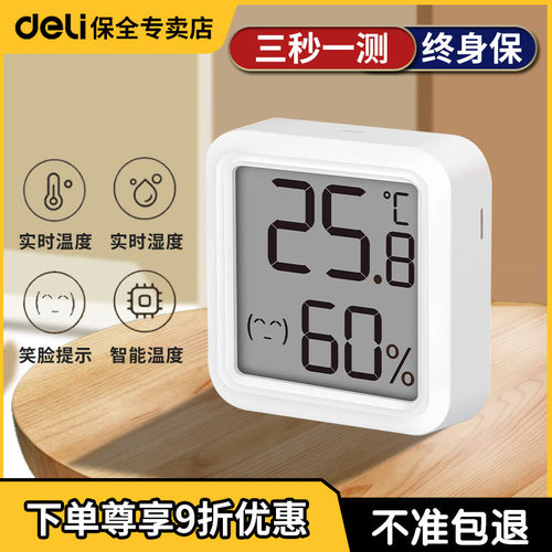 得力电子温湿度计迷你笑脸