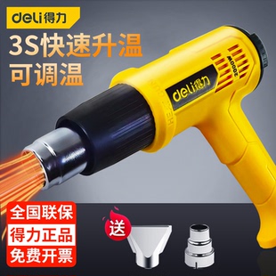 得力DL5320热风枪小型调速调温美缝热缩膜焊枪汽车贴膜塑封膜烤枪