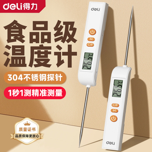 得力烘焙专用温度计厨房用高精度食品级温度计油温水温计婴儿奶水