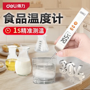 得力食品专用温度计高精度厨房用水温油温婴儿测奶水食物中心测温