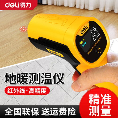 得力暖气地暖测温仪精准测量