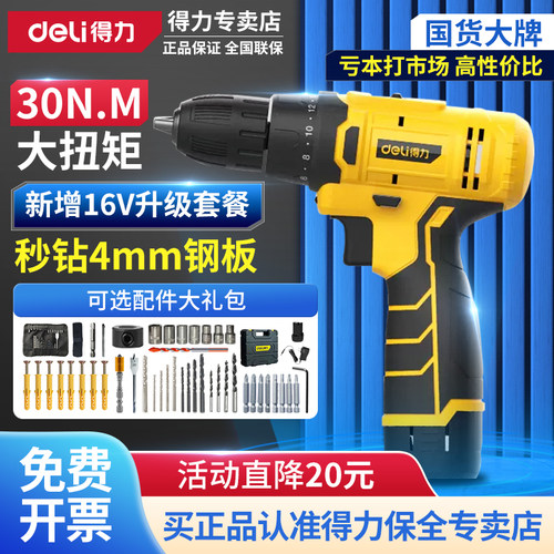 得力手电钻家用小型强力