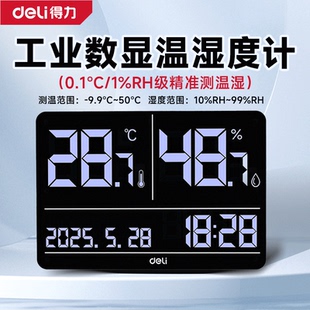 得力温湿度计工业用 LED数显大屏高精度实时测量室内室外湿温度计