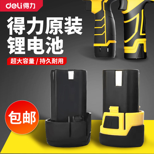 得力原装手电钻锂电池