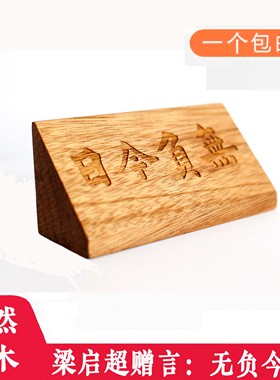 梁启超无负今日摆件桌面玄关书房茶室实木原木家居创意装饰乌金木