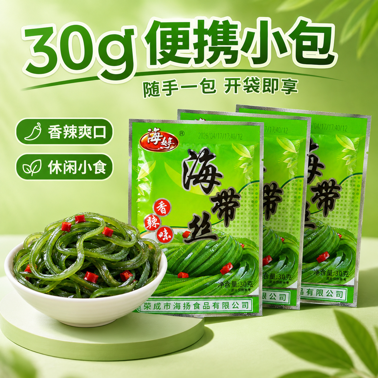 香辣海带丝开袋即食零食爽口开胃下饭菜休闲速食菜山东咸菜榨菜丝