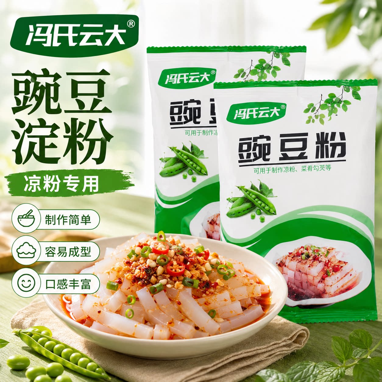 豌豆淀粉勾芡嫩肉粉豌豆粉50g特产自制凉粉家用批发淀粉凉粉专用
