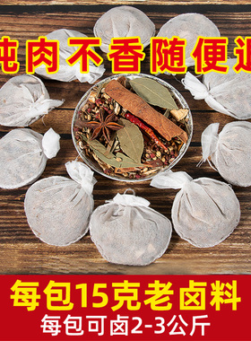 五香卤料包香浓卤肉料包卤猪蹄猪头肉牛肉鸭脖卤水调味料香料调料