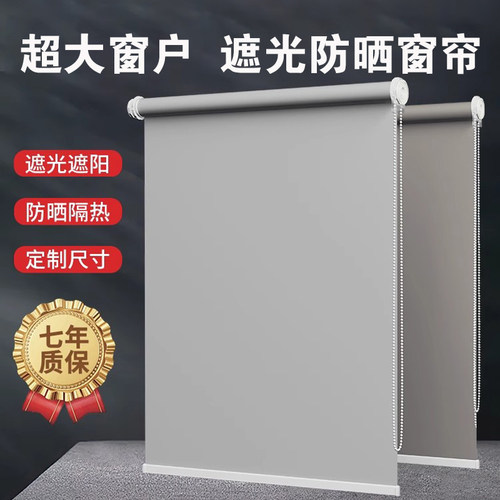 大窗户柏文纺遮光防晒卷帘窗帘