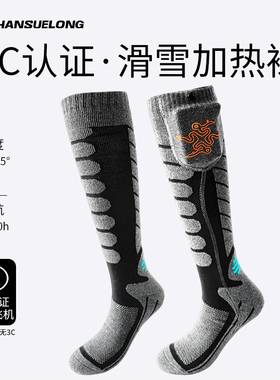 【3C认证】取雾充电加热滑雪袜男女加厚保暖发热户外登山露营袜子