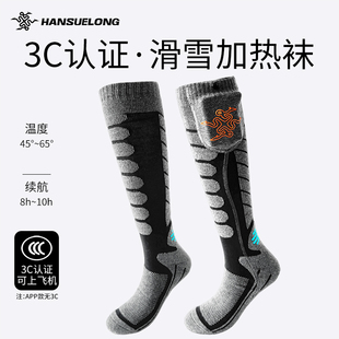 【3C认证】取雾充电加热滑雪袜男女加厚保暖发热户外登山露营袜子