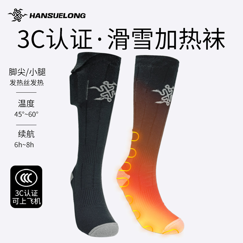 【3C认证】取雾充电加热滑雪袜男女加厚保暖发热户外登山露营袜子,户外/登山/野营/旅行用品,滑雪袜,淘宝优惠券,粉丝福利购,淘宝优惠卷
