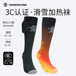【3C认证】取雾充电加热滑雪袜男女加厚保暖发热户外登山露营袜子