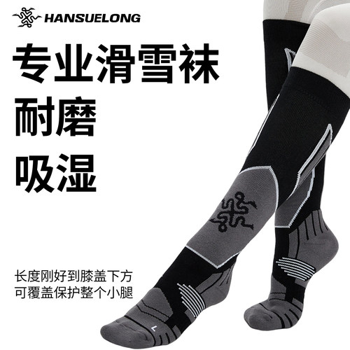取雾冬季专业加厚滑雪袜男女款