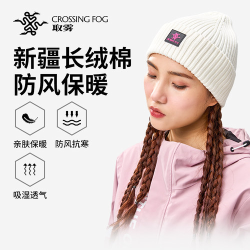 取雾crossingfog保暖毛线帽