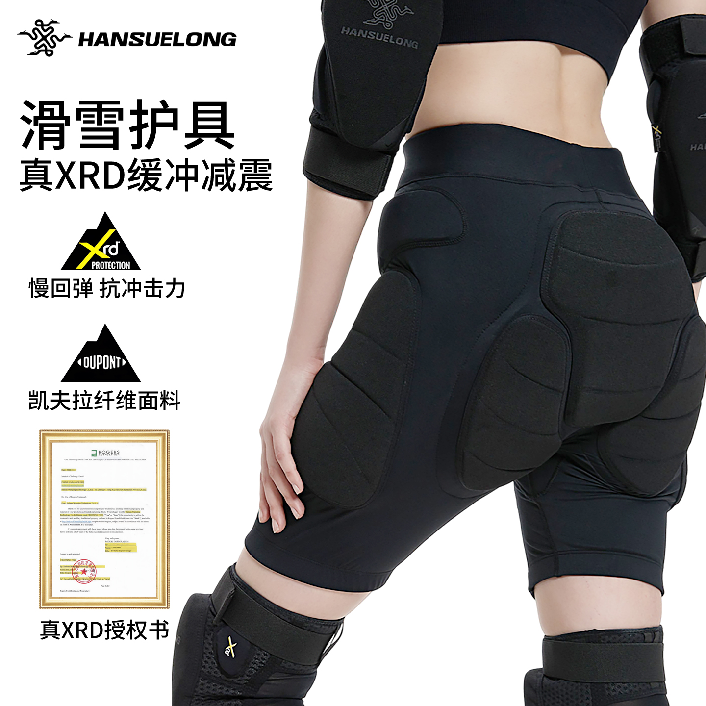 凯夫拉XRD专业滑雪护具内穿男女