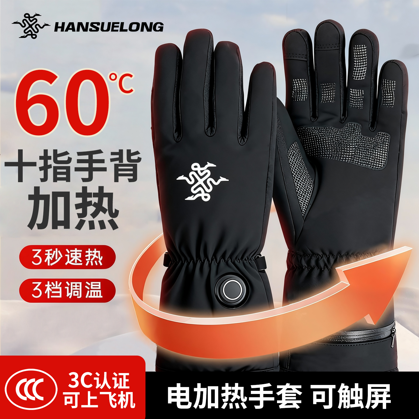电加热滑雪手套男女款