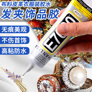 胶水E7000粘包包珠宝皮革布料布艺衣服羽绒服装Logo强力慢干软胶