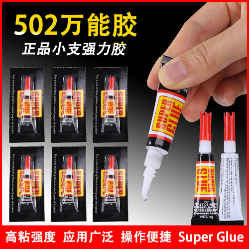 502胶水万能胶强力胶粘金属塑料