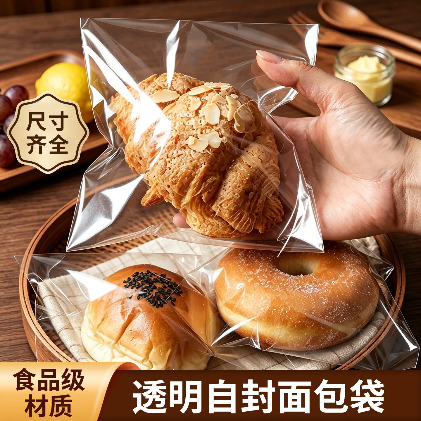 面包包装袋烘焙袋子透明司康食品自封袋小饼干蛋糕吐司封口自粘袋