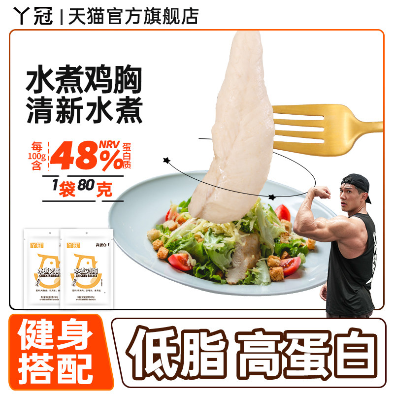 高蛋白健身即食轩哥同款鸡胸肉