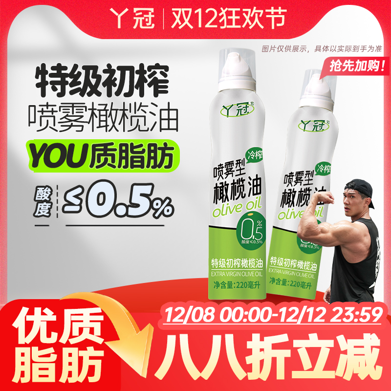 丫冠橄榄油喷雾特级初榨食用油健身家用便携