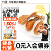 丫冠去皮烤鸡腿开袋即食高蛋白健身代餐零食