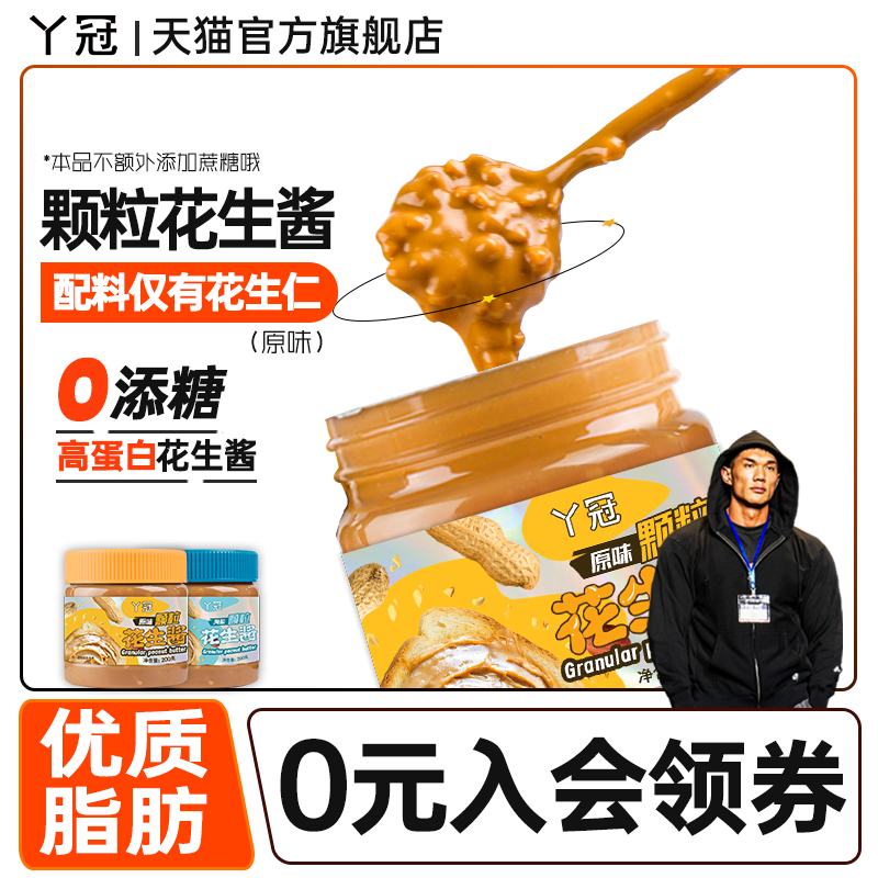 丫冠花生酱不额外添加蔗糖纯花生颗粒早餐拌面火锅蘸料