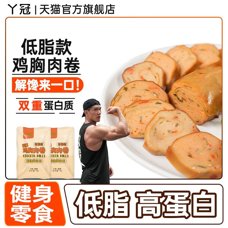 丫冠鸡肉卷豆皮肉卷即食高蛋白低脂肪健康早餐懒人零食