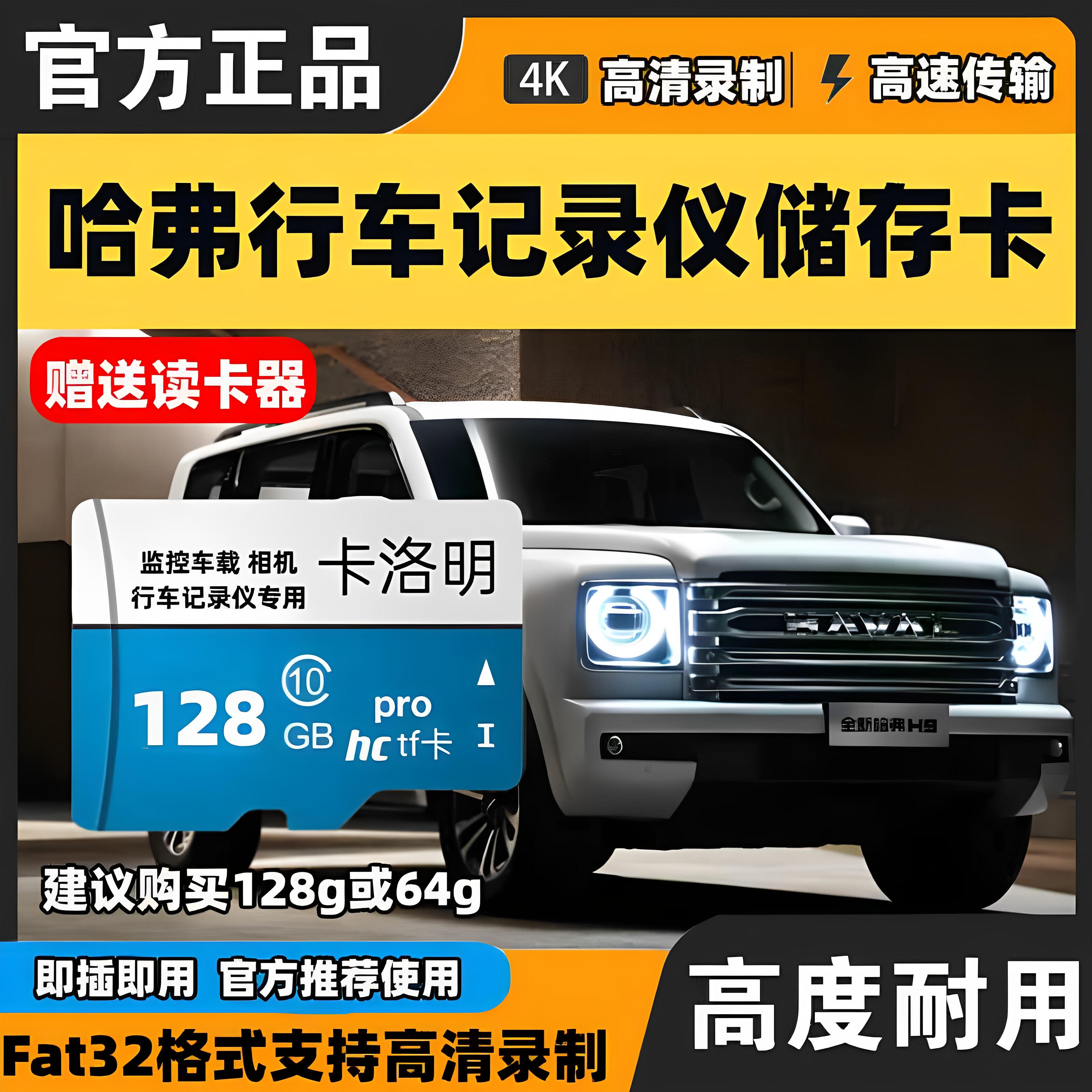 哈弗h6行车记录仪内存卡哈佛大狗猛龙h2h9枭龙神兽m6f7专用存储卡