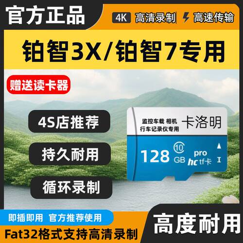26款丰田铂智行车记录仪哨兵专用内存卡铂智3X/7专用存储卡tf卡sd