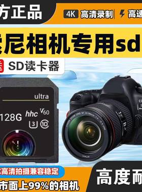 高速适用于索尼相机sd储存卡a7s3/a74/a73/a600/a7c/a7r2/ZV1内存