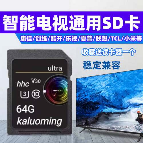 通用电视sd卡即插即用
